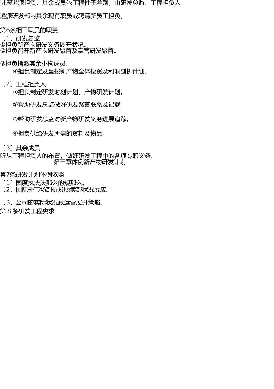 新产品研发管理制度 _第2页