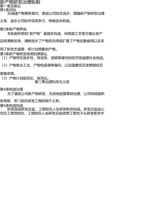 新产品研发管理制度 