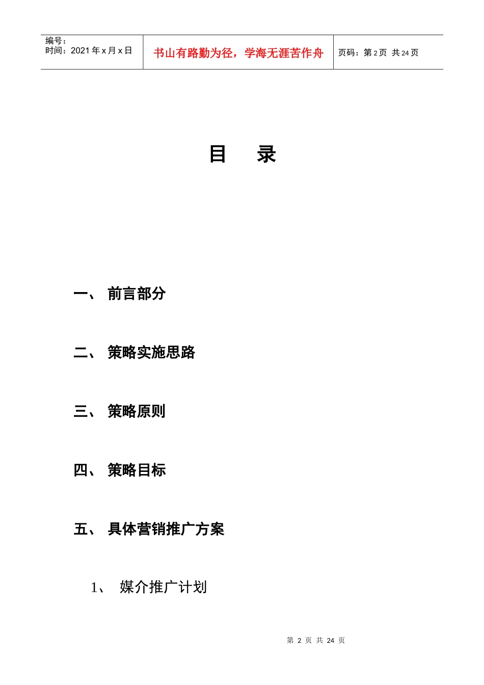 开盛购物中心营销策略案_第2页