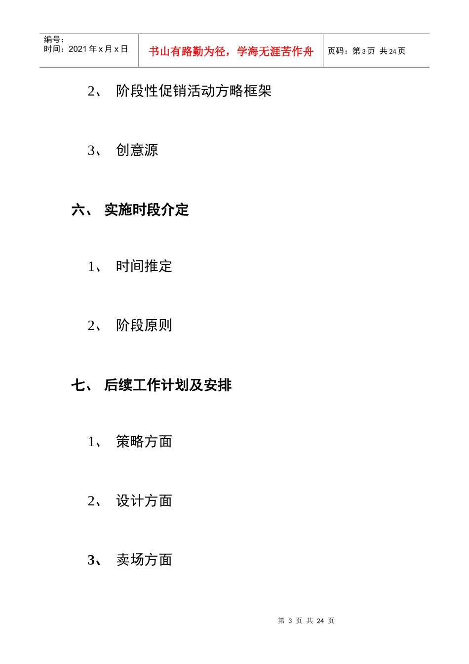 开盛购物中心营销策略案_第3页