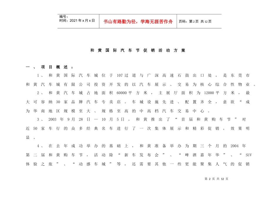 和黄促销方案_第2页