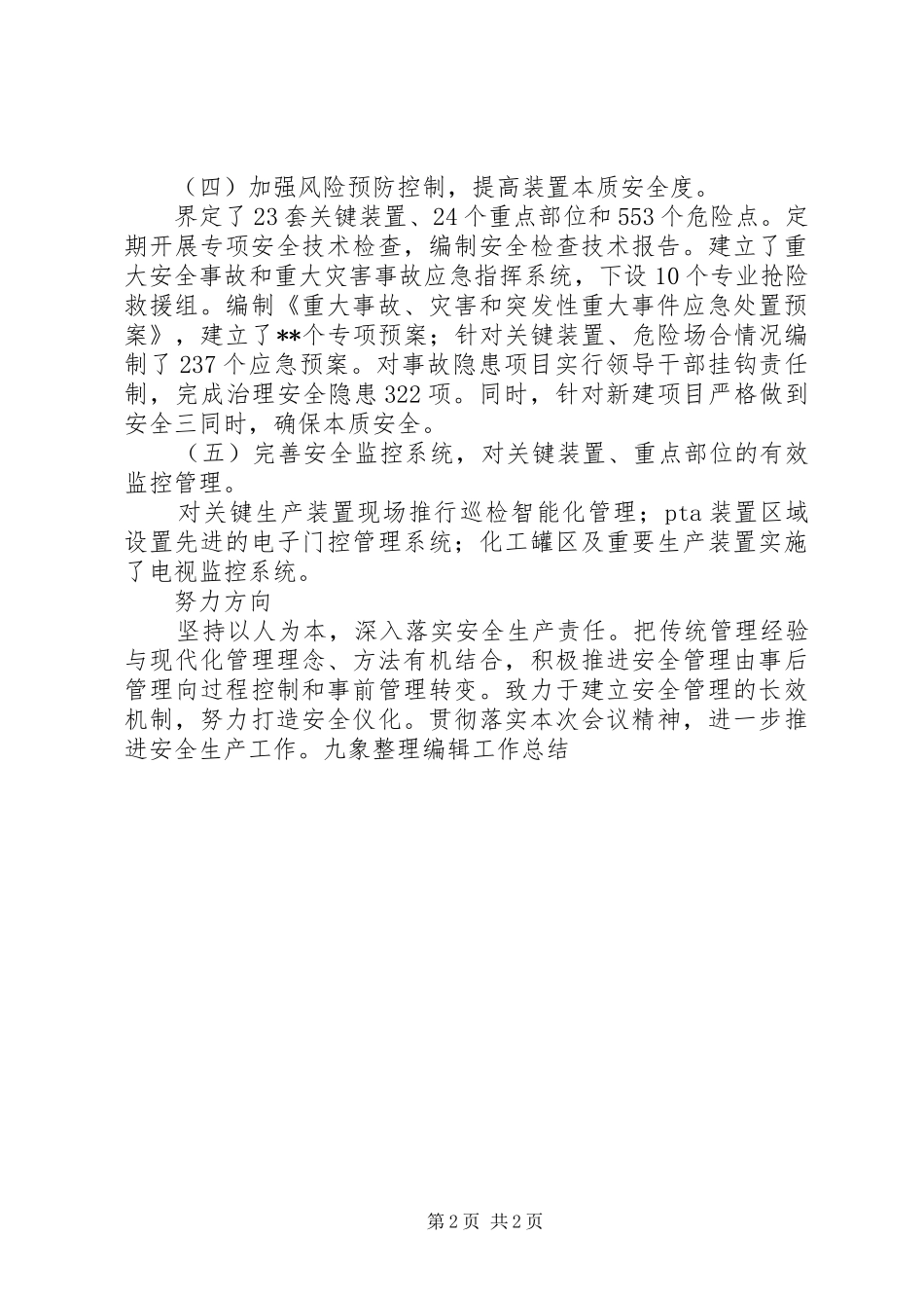 化肥厂个人年终工作总结_第2页