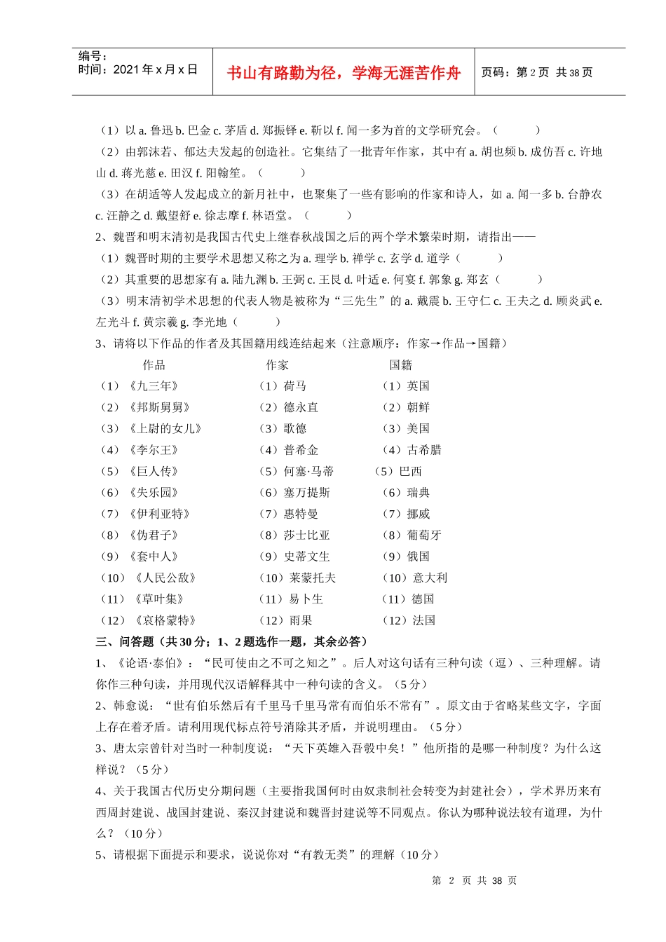 广播学院攻读硕士学位研究生入学考试题_第2页