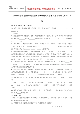 广播学院攻读硕士学位研究生入学考试题