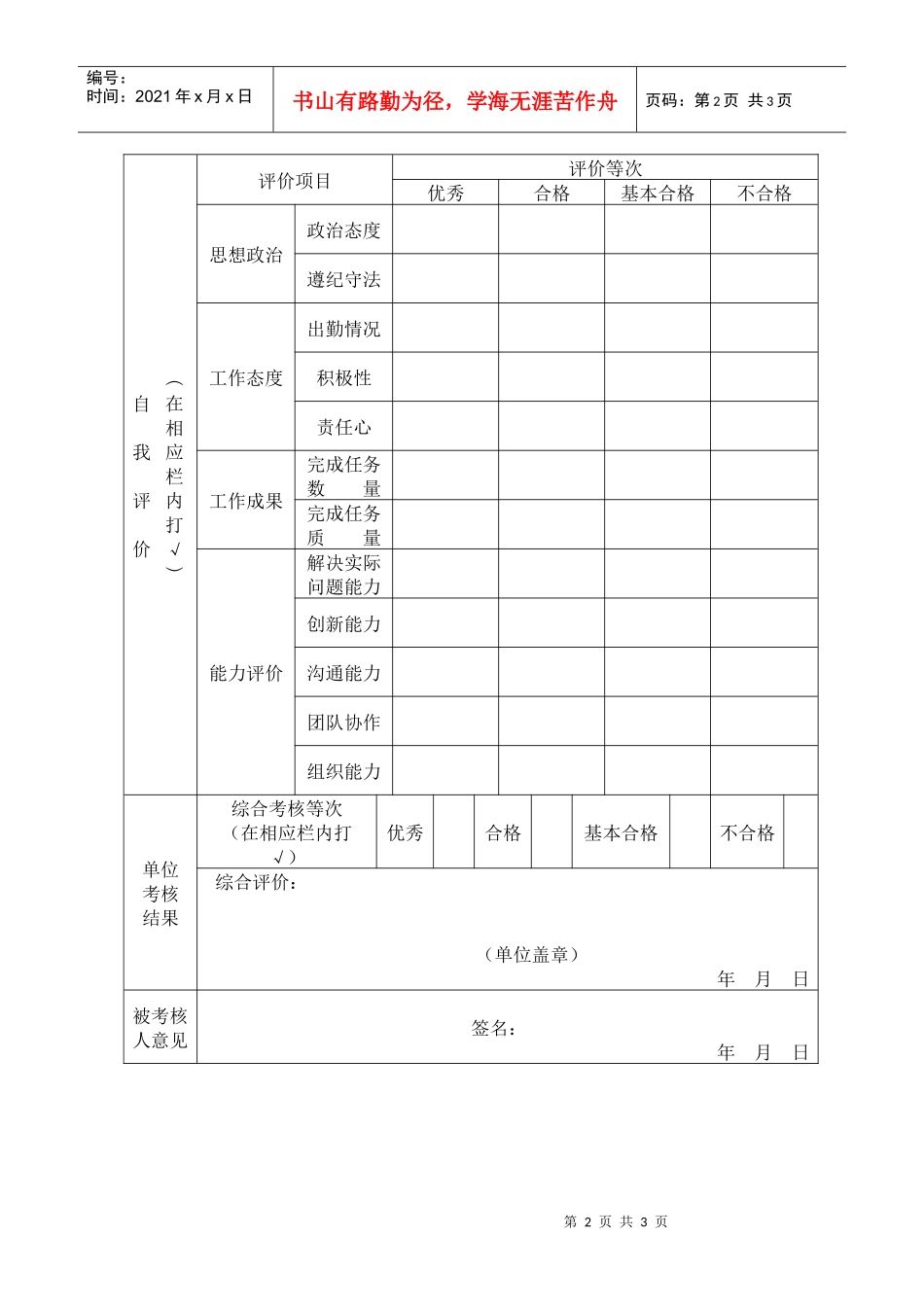 厦门市人才服务中心人事代理人员_第2页