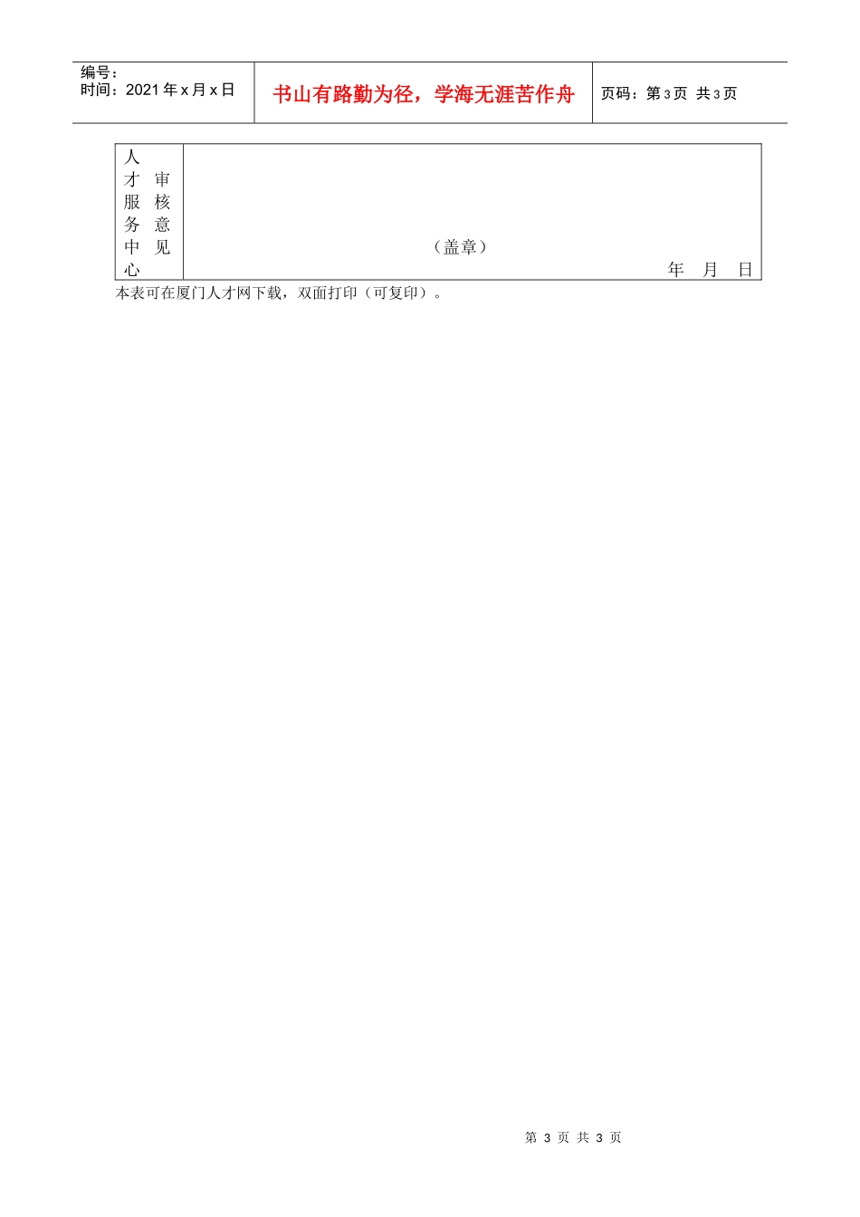 厦门市人才服务中心人事代理人员_第3页