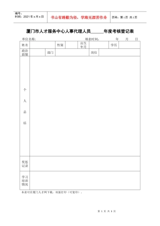 厦门市人才服务中心人事代理人员