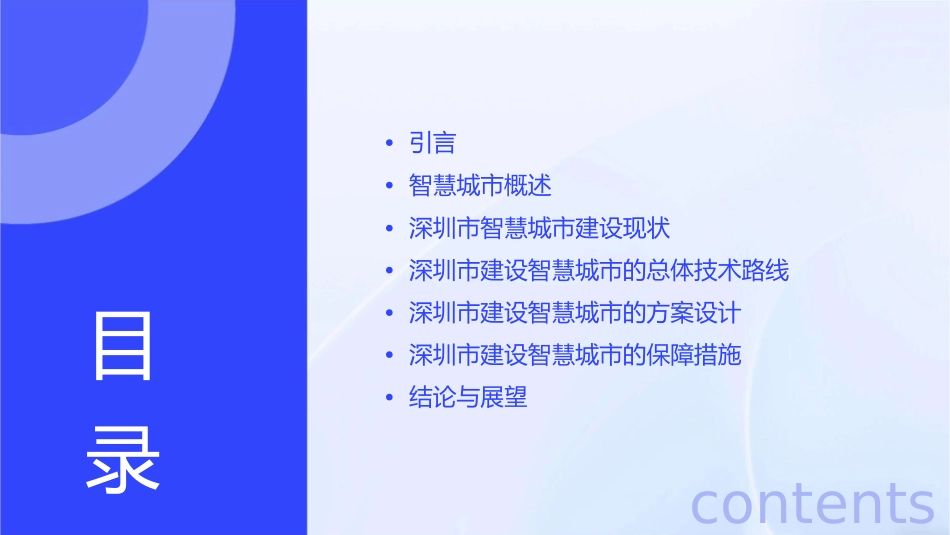 深圳市建设智慧城市总体技术路线和方案件(转载课件_第2页