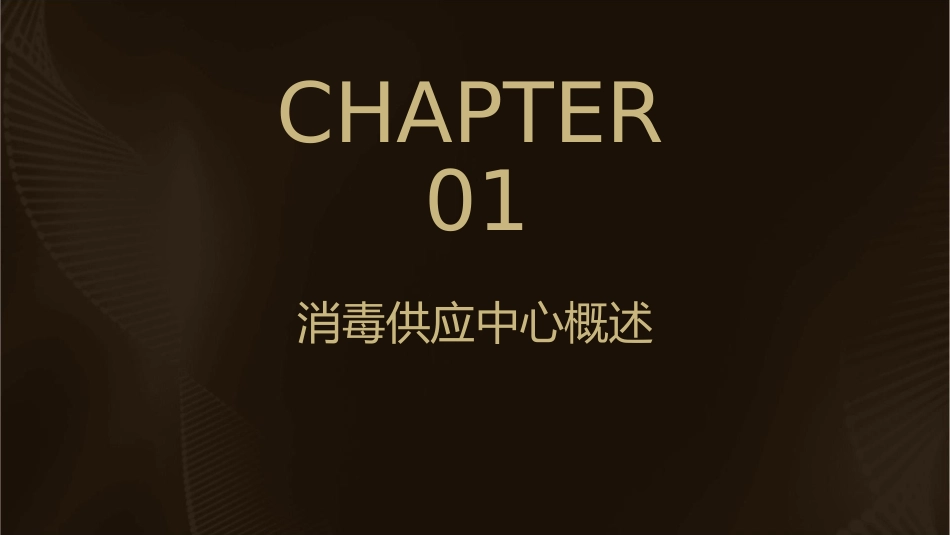 消毒供应中心流程护理课件_第3页