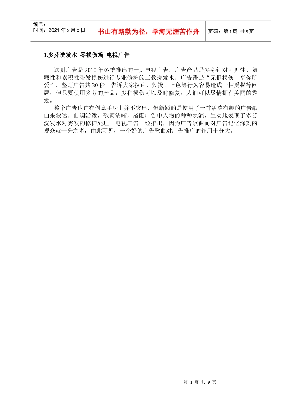 广告创意分析 洗发水_第1页