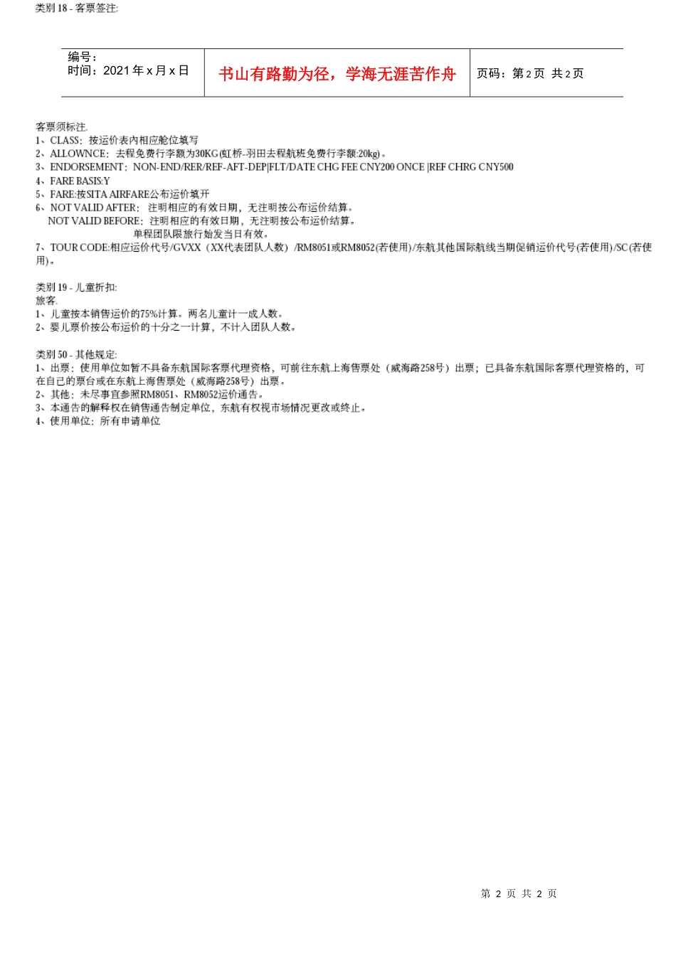 以上价格含9%代理费_第2页