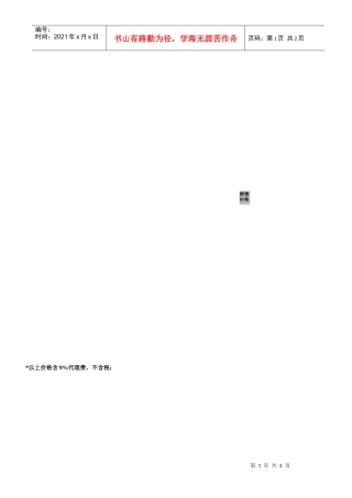 以上价格含9%代理费