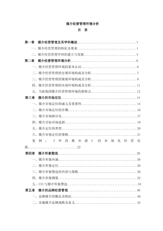 媒介广告的经营管理体系