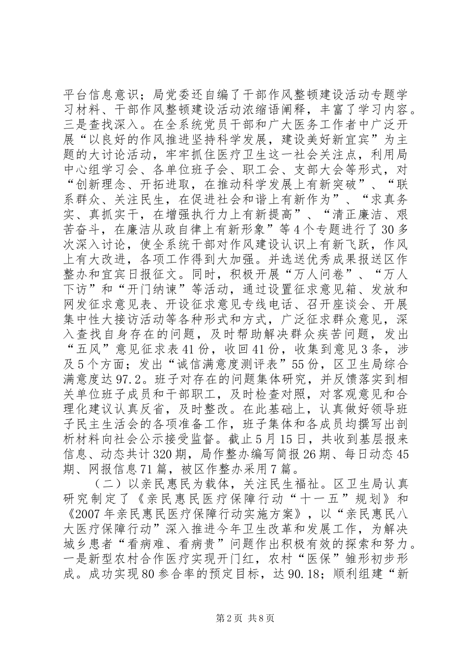 区卫生局委员会干部作风整顿建设活动总结_第2页