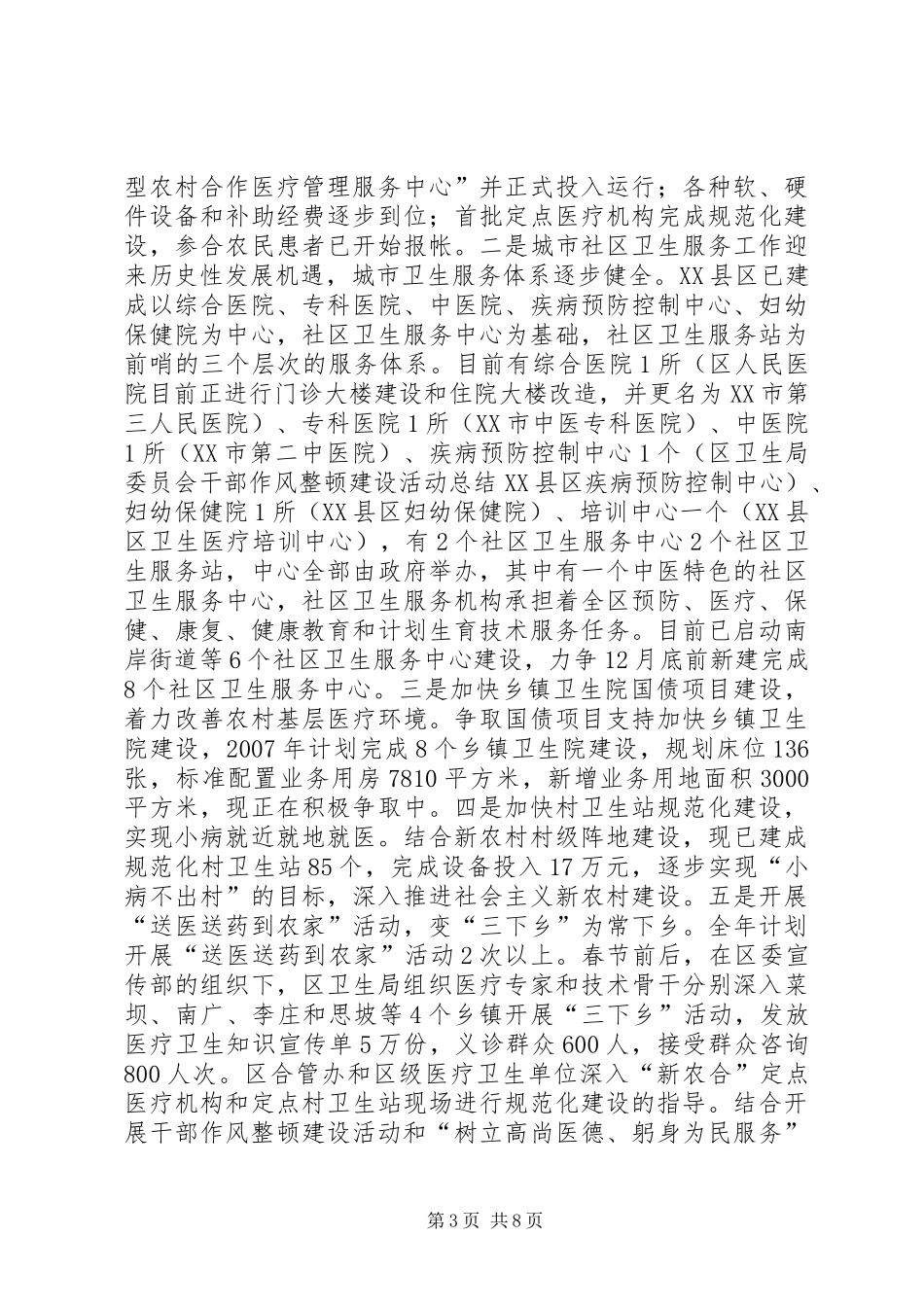 区卫生局委员会干部作风整顿建设活动总结_第3页