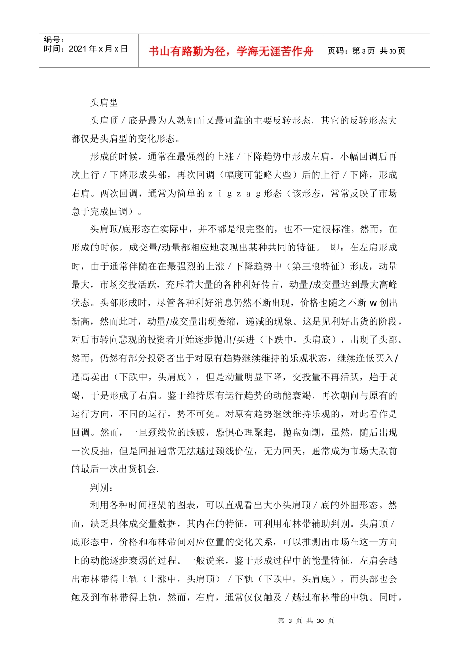 市场技术分析及形态管理知识篇_第3页