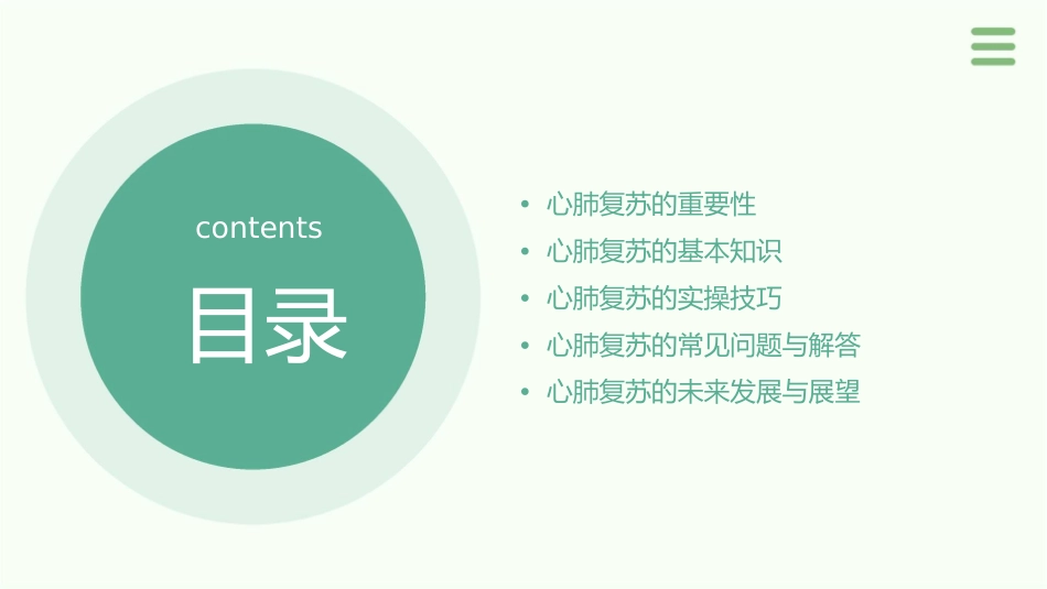 红十字救护心肺复苏操作课件_第2页