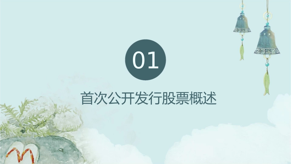 首次公开发行股票并在创业板上市中的财务问题教材rl课件_第3页