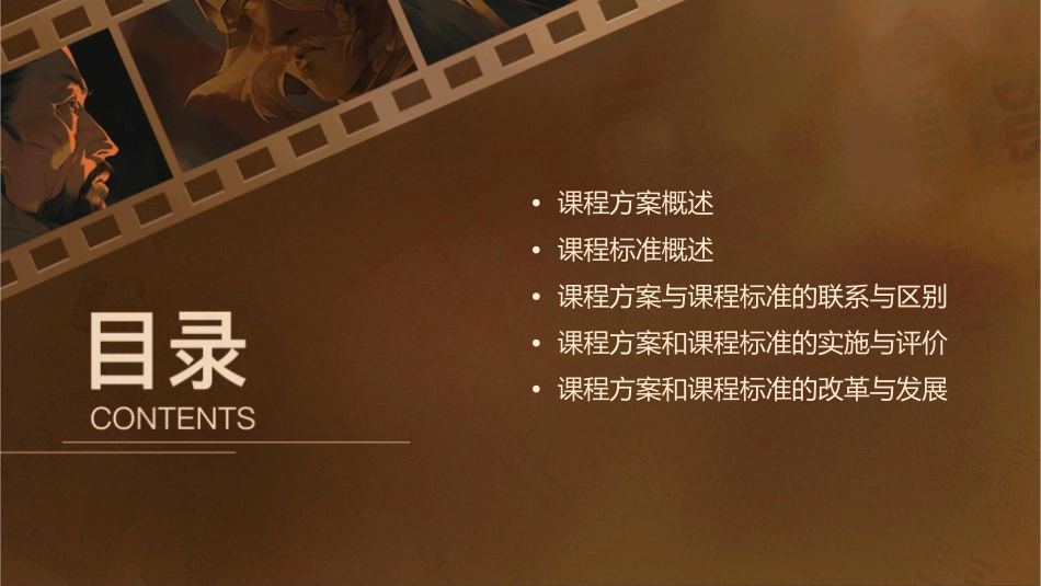 课程方案课程标准简介课件_第2页