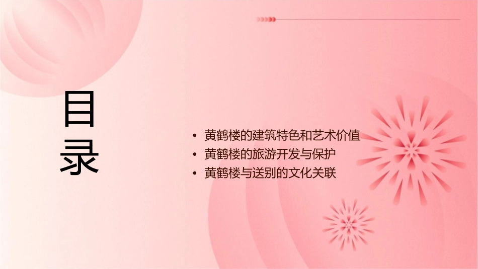 黄鹤楼送别时分析课件_第2页