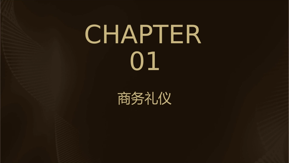 日常事务礼仪课件_第3页