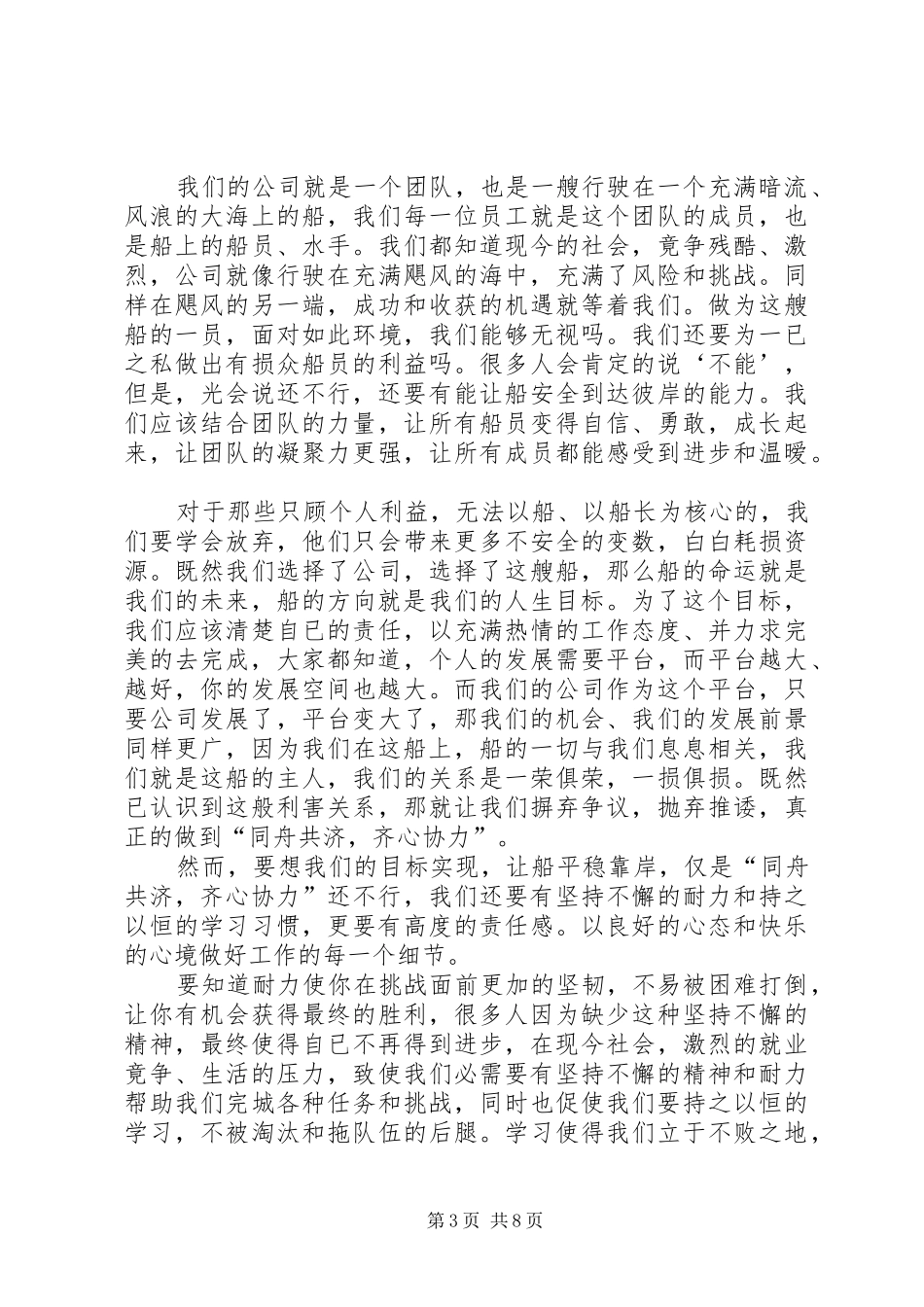 《你自在,流言就不是阻碍》读后感_1_第3页