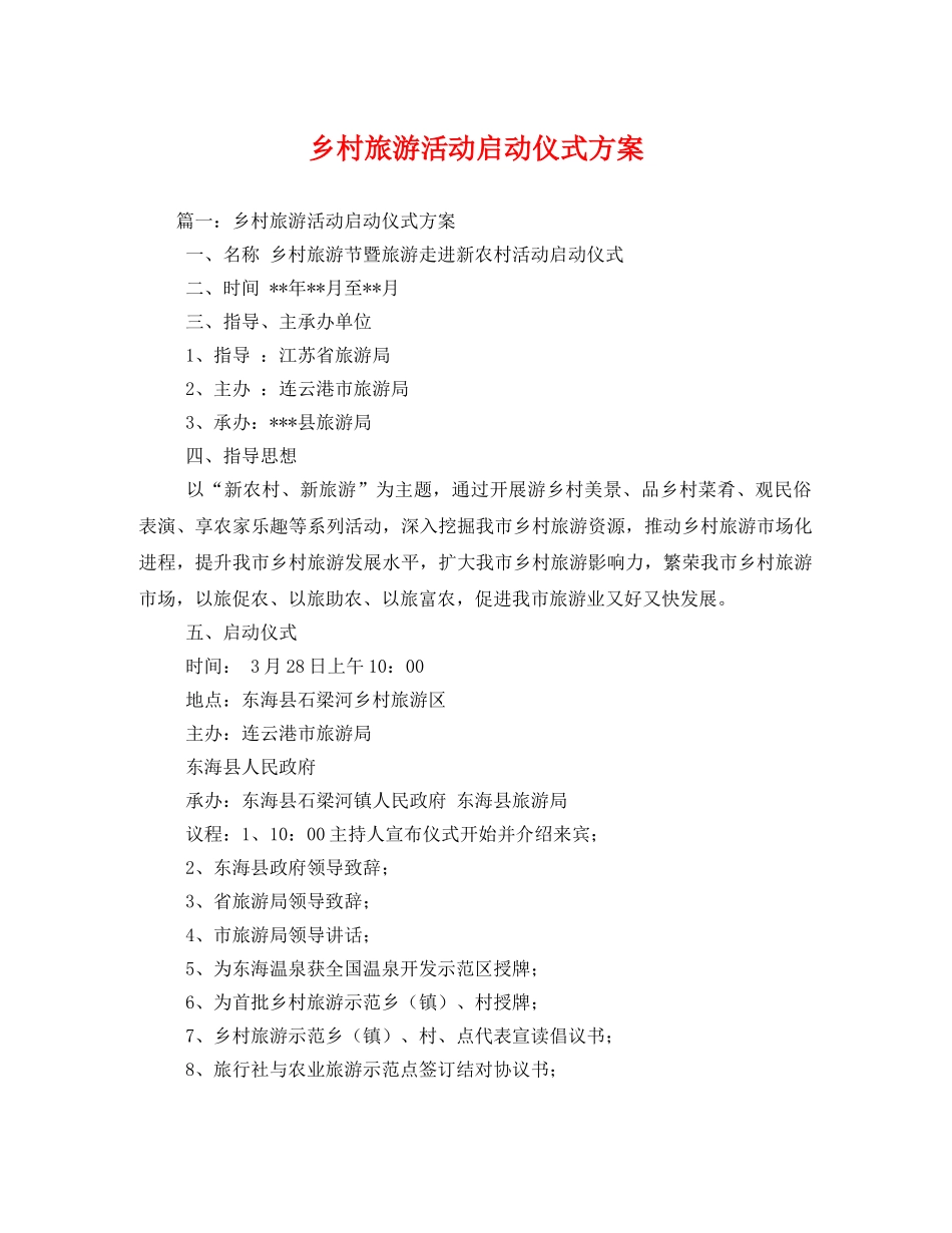 乡村旅游活动启动仪式方案3 _第1页
