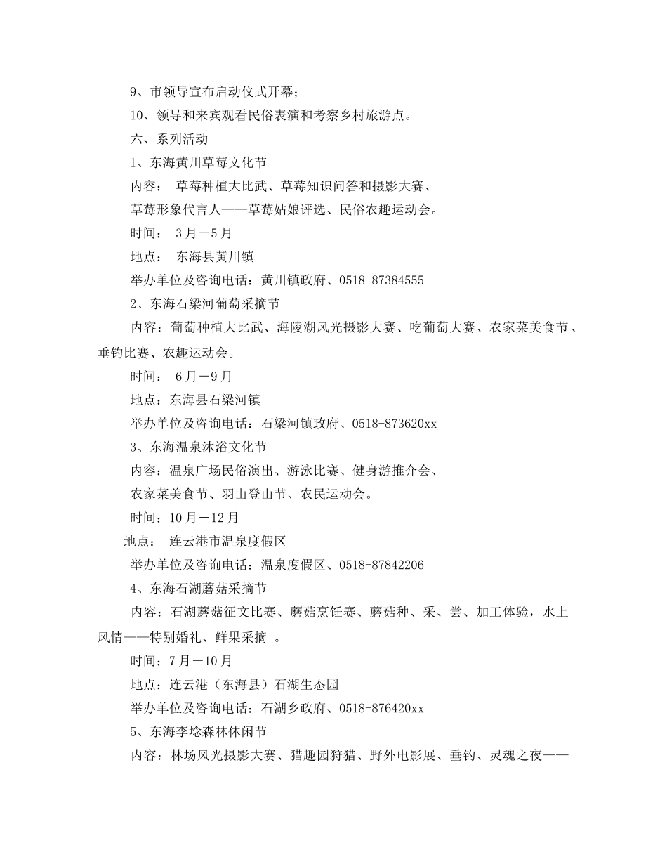 乡村旅游活动启动仪式方案3 _第2页