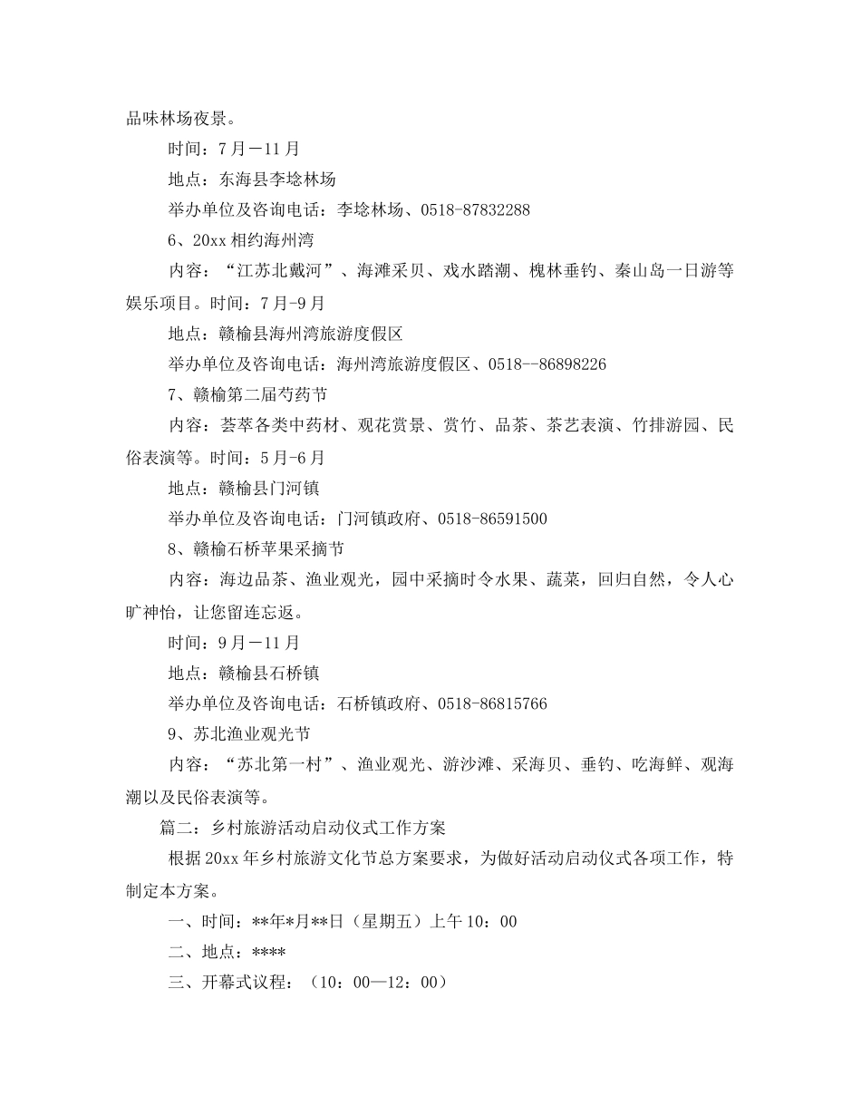 乡村旅游活动启动仪式方案3 _第3页