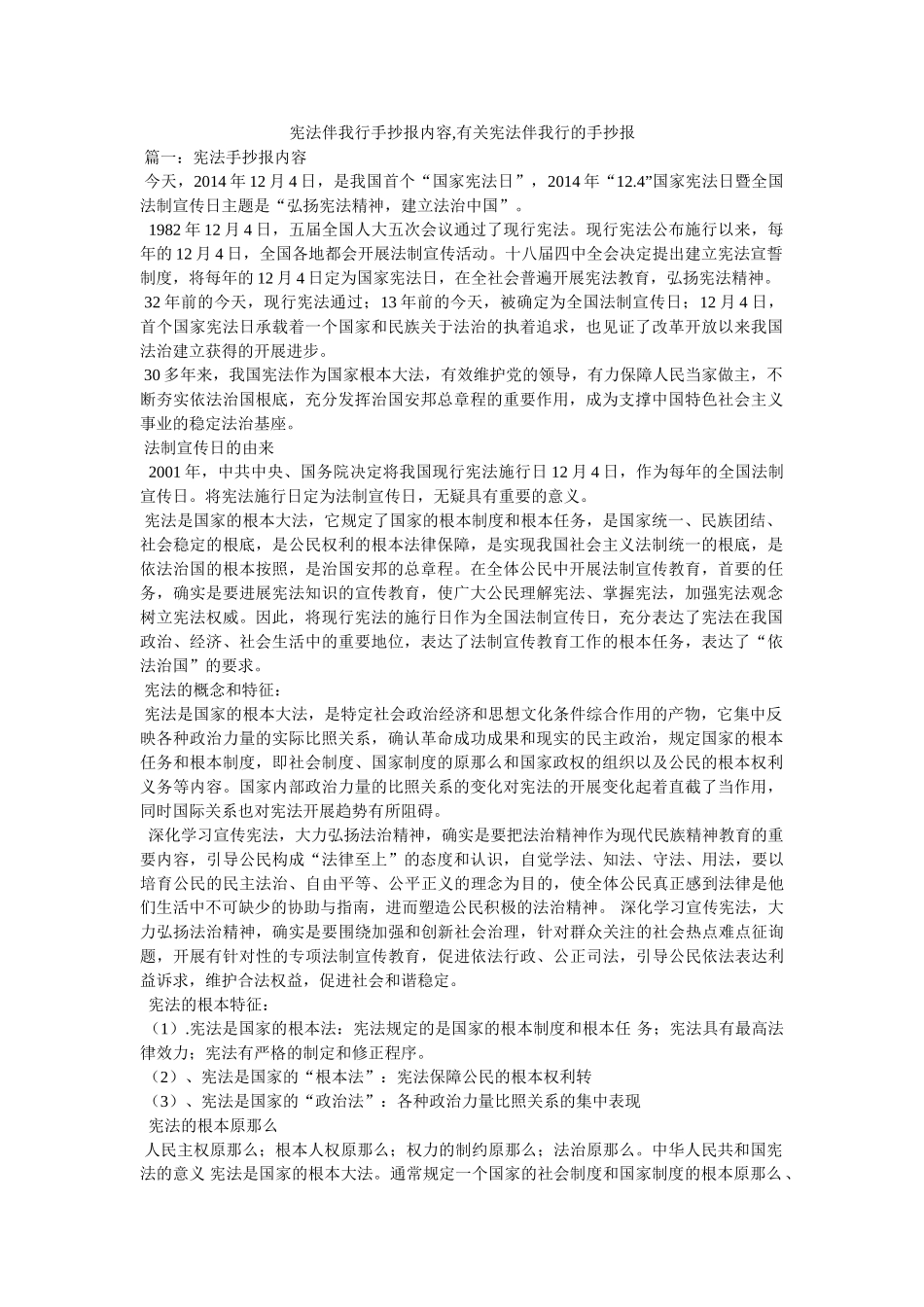 宪法伴我行手抄报内容,有关宪法伴我行的手抄报 _第1页