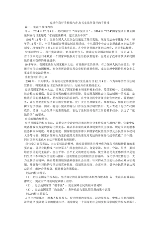 宪法伴我行手抄报内容,有关宪法伴我行的手抄报 