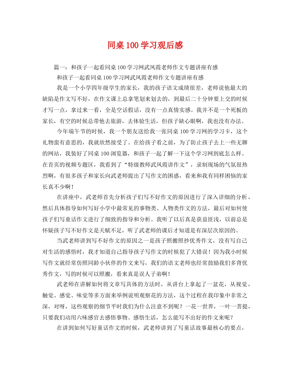 同桌100学习观后感3 _第1页