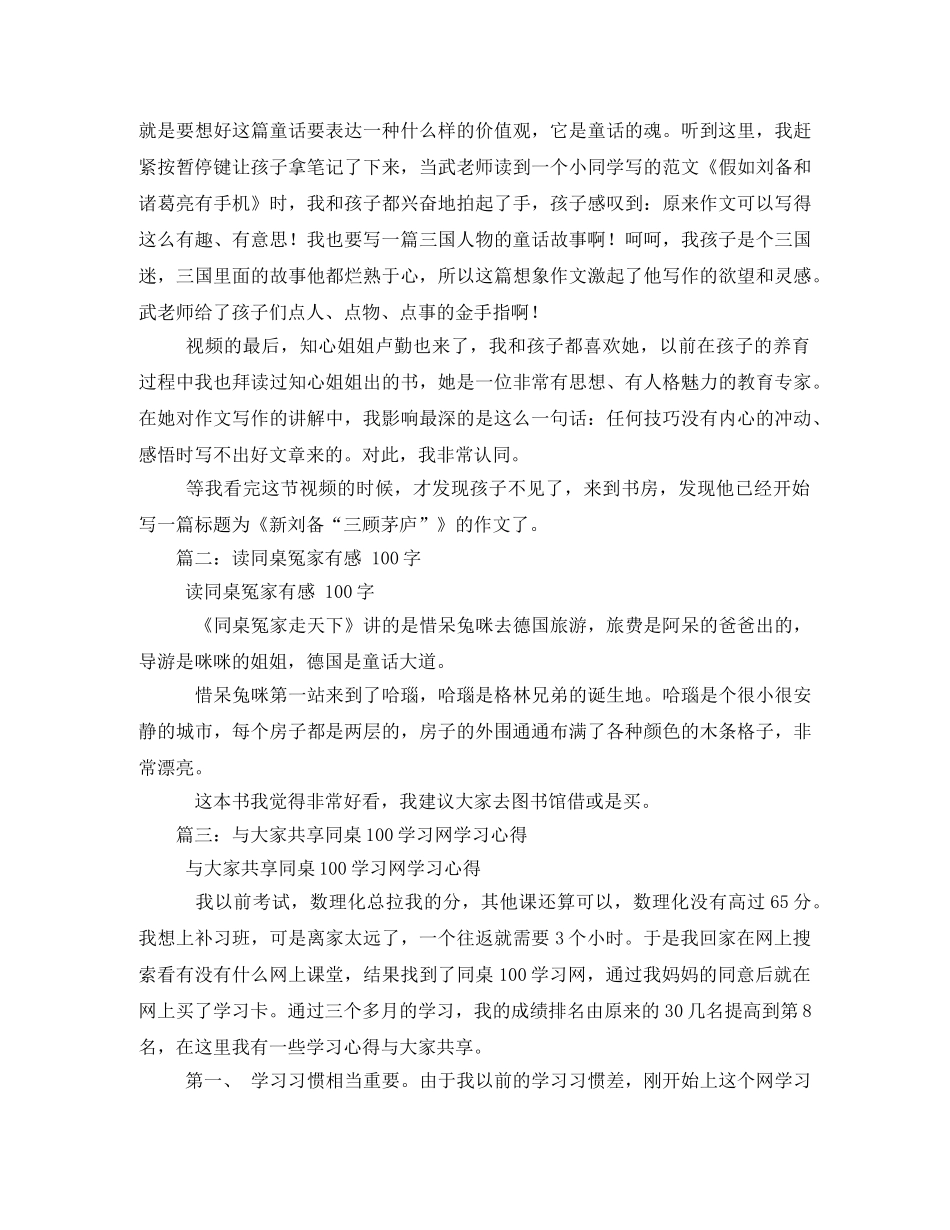 同桌100学习观后感3 _第2页