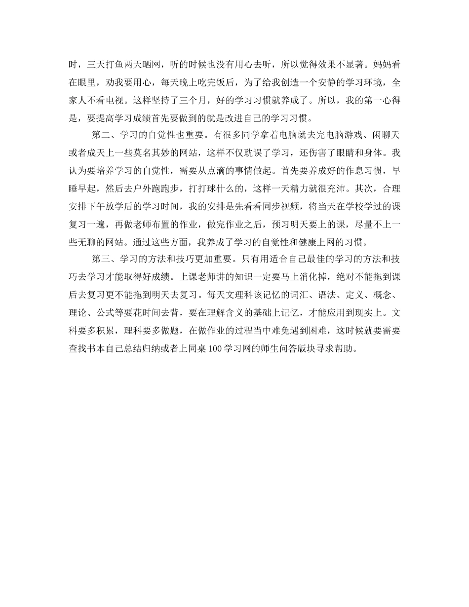 同桌100学习观后感3 _第3页