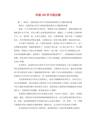同桌100学习观后感3 