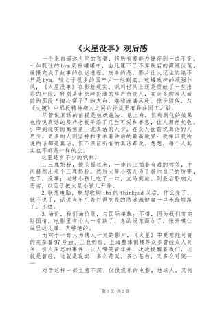 《火星没事》观后感