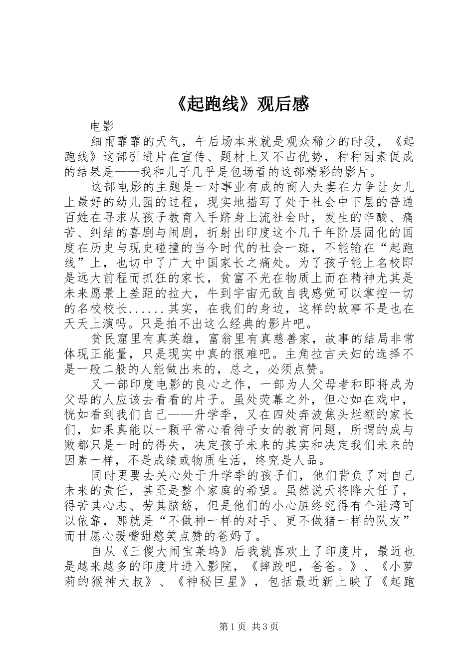《起跑线》观后感_第1页