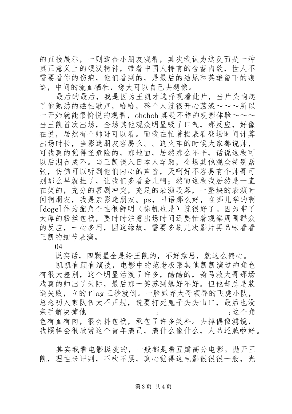 铁道飞虎观后感大全_第3页