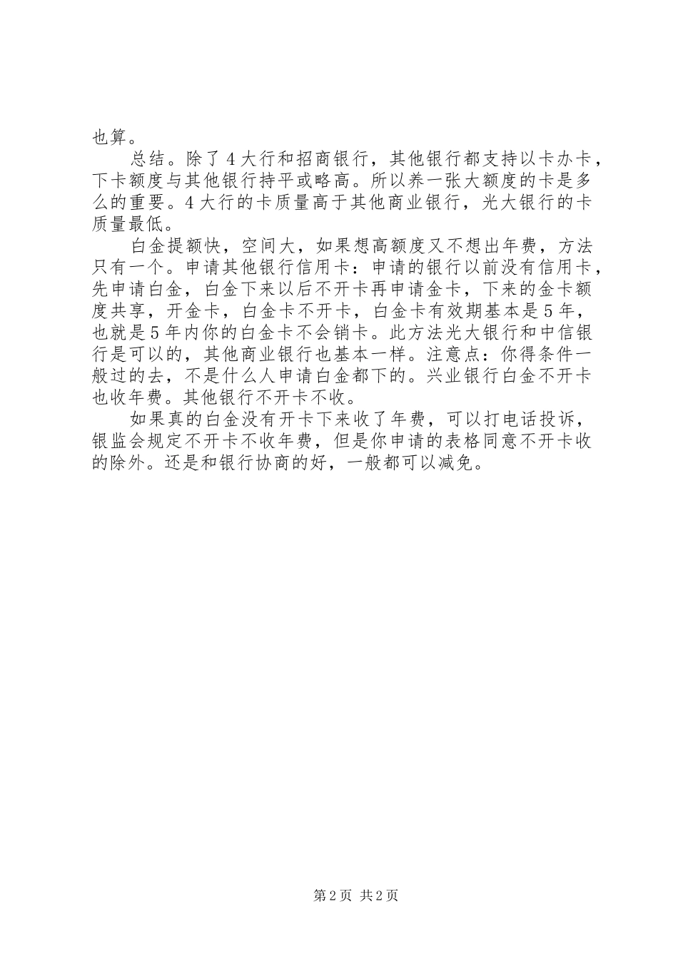 各行的大额白金卡总结_第2页