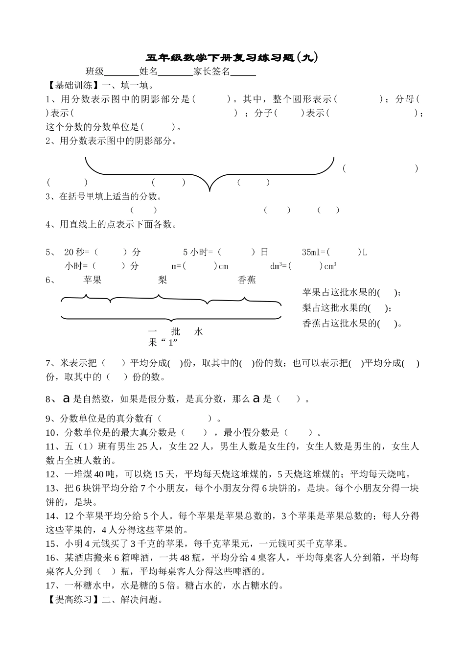 五年级数学下册复习练习题十三份2 _第1页