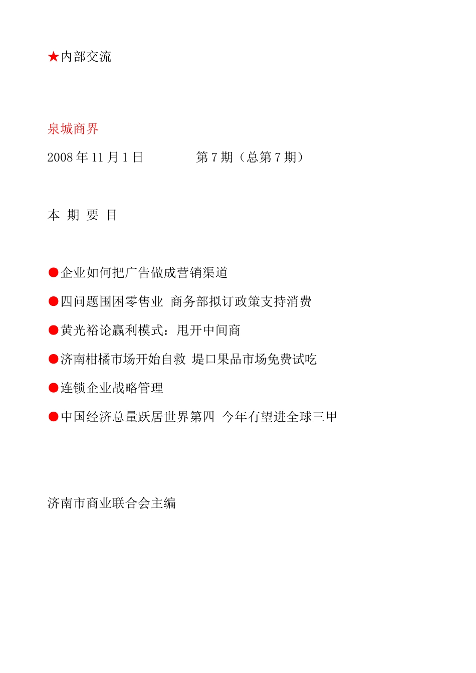 企业如何把广告做成营销渠道_第1页