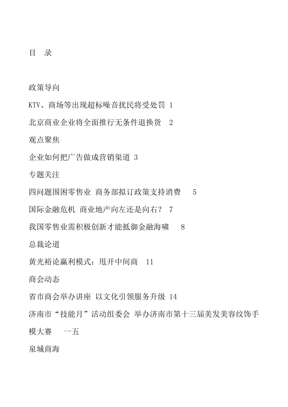 企业如何把广告做成营销渠道_第2页