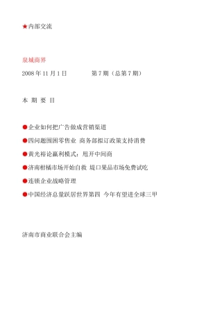 企业如何把广告做成营销渠道