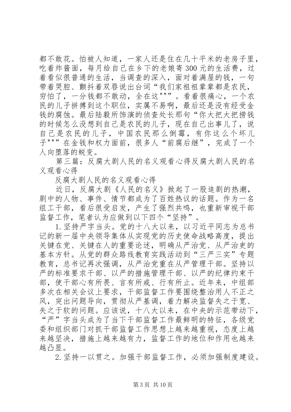 反腐剧《人民的名义》观后感_第3页