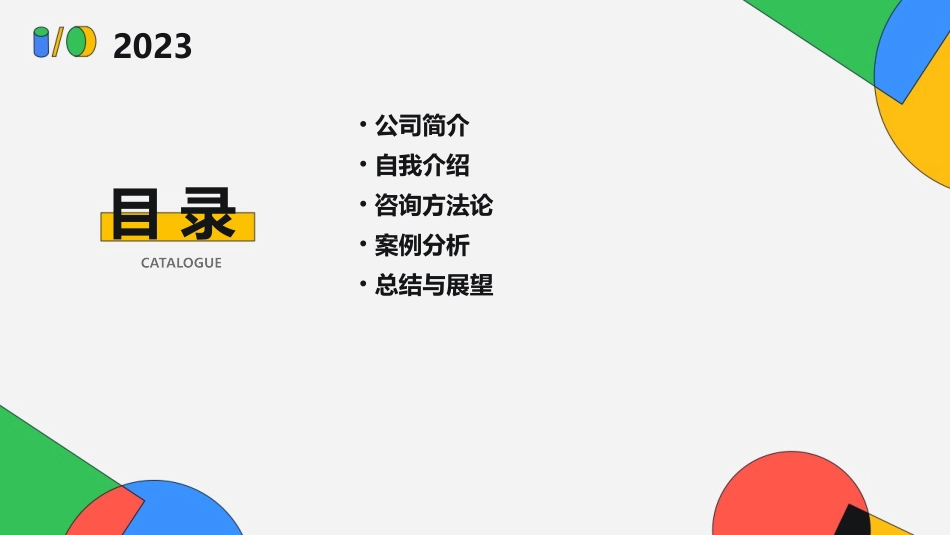 麦肯锡自我全面介绍课件_第2页