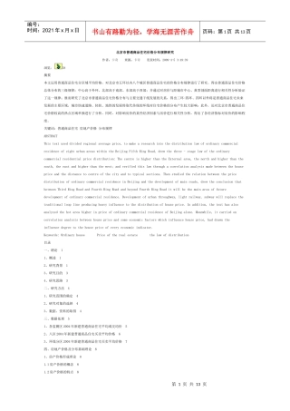 北京楼房价格研究