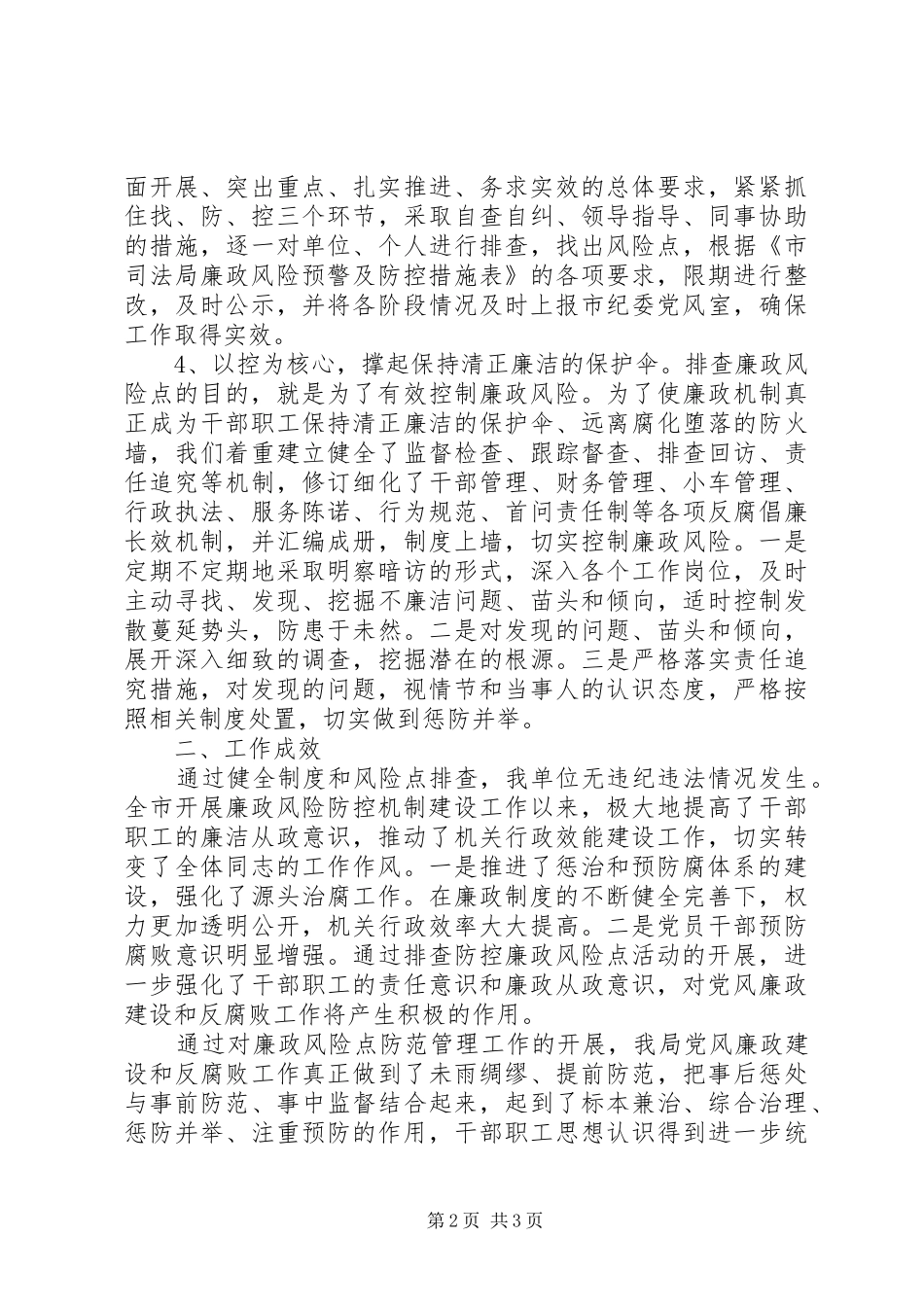 农机局廉政风险防控工作总结_第2页