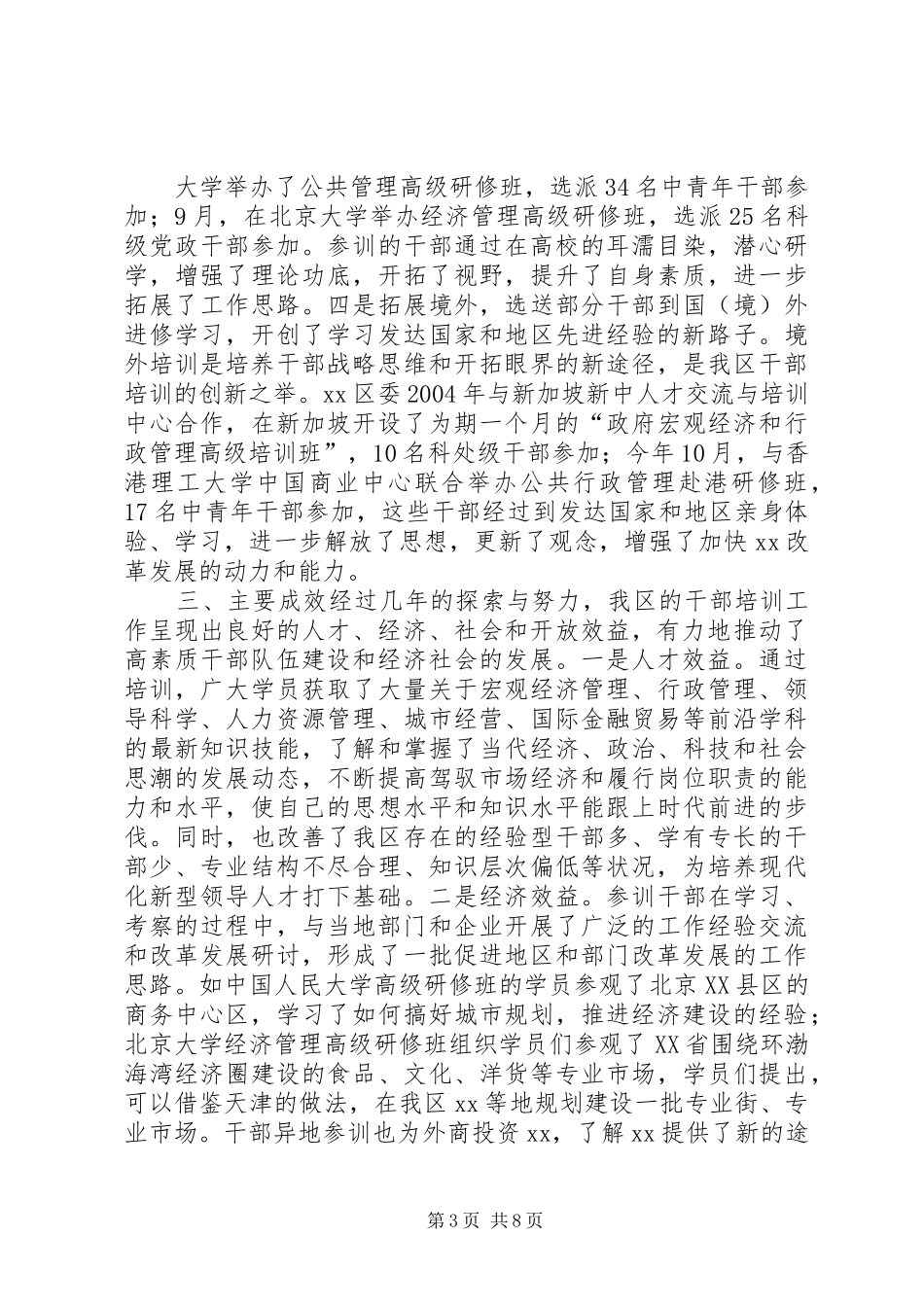 区开展干部培训工作总结_第3页