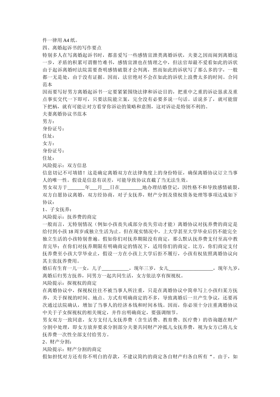 诉讼离婚协议书范文以及夫妻离婚协议书范本 _第2页