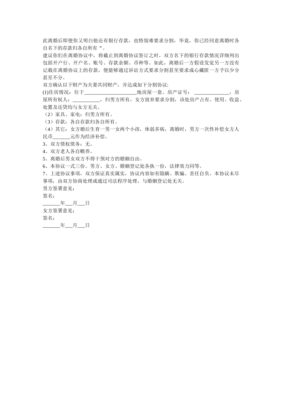 诉讼离婚协议书范文以及夫妻离婚协议书范本 _第3页